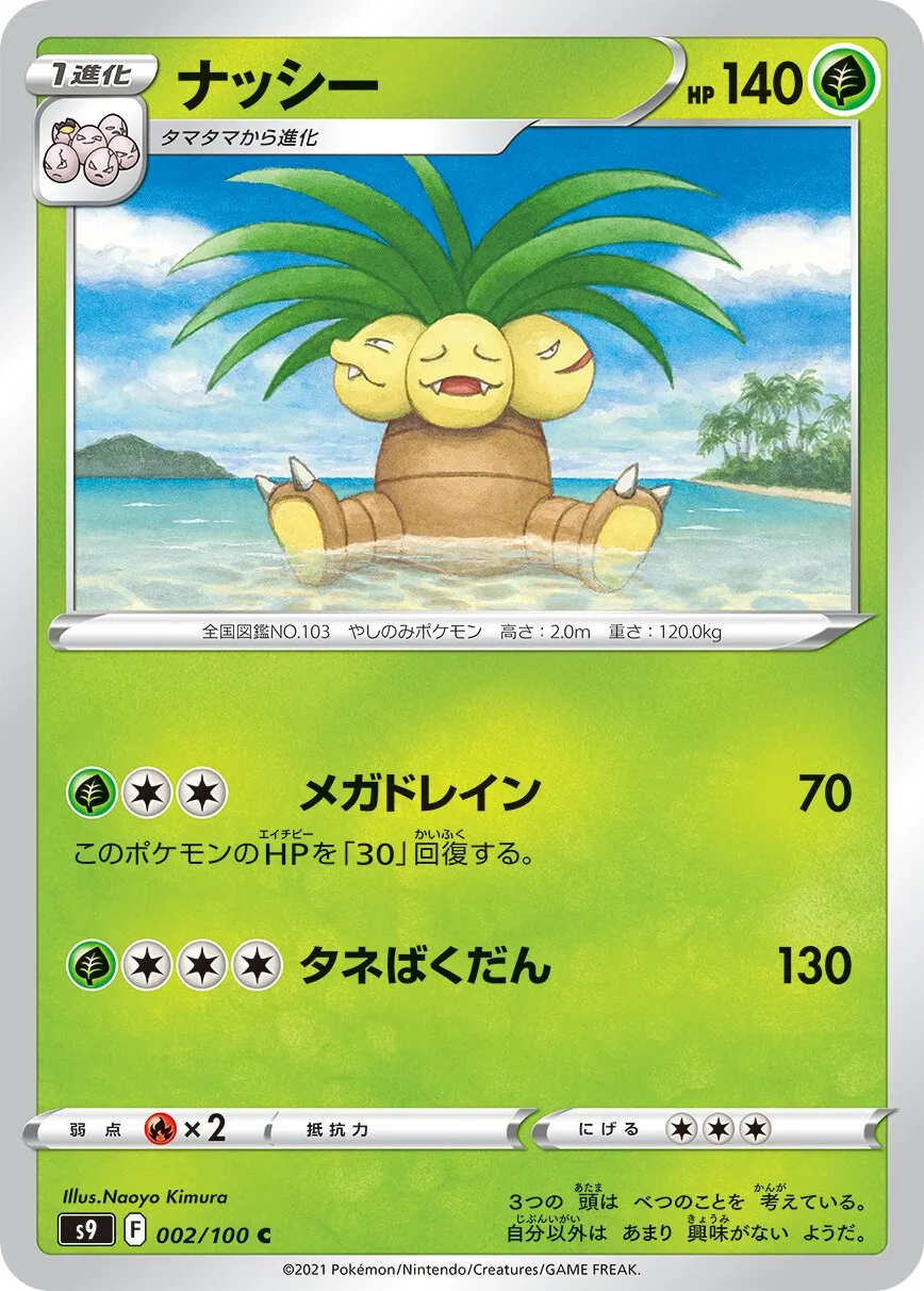 Noadkoko