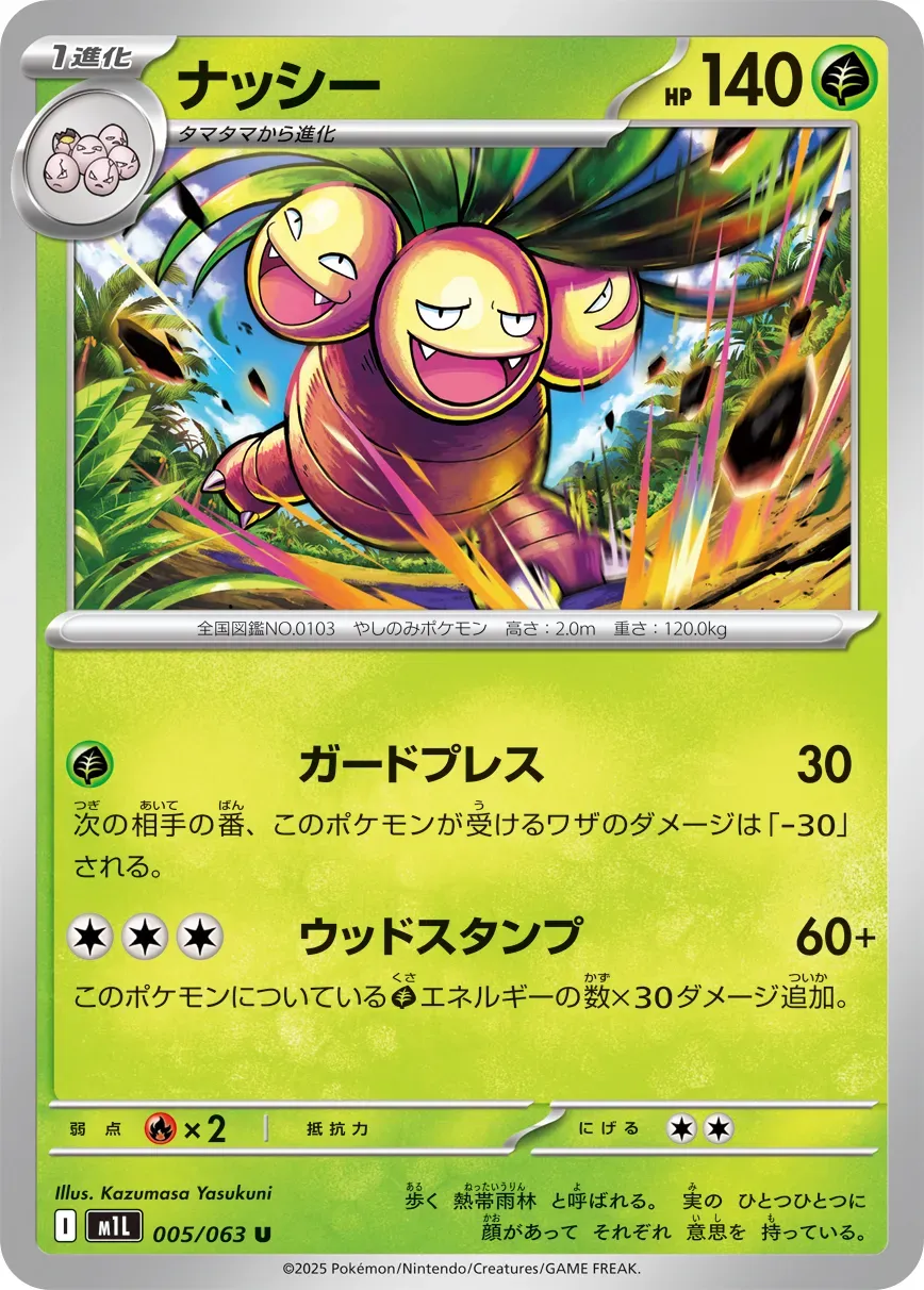 Noadkoko
