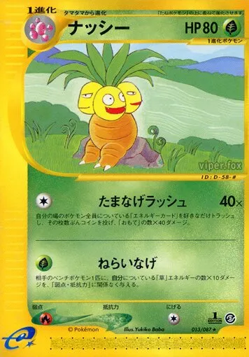 Noadkoko