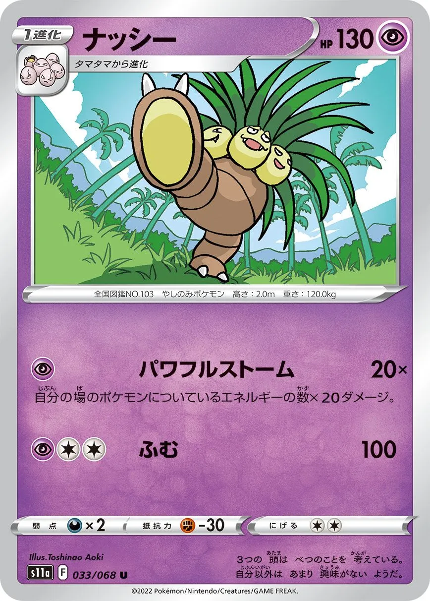 Noadkoko