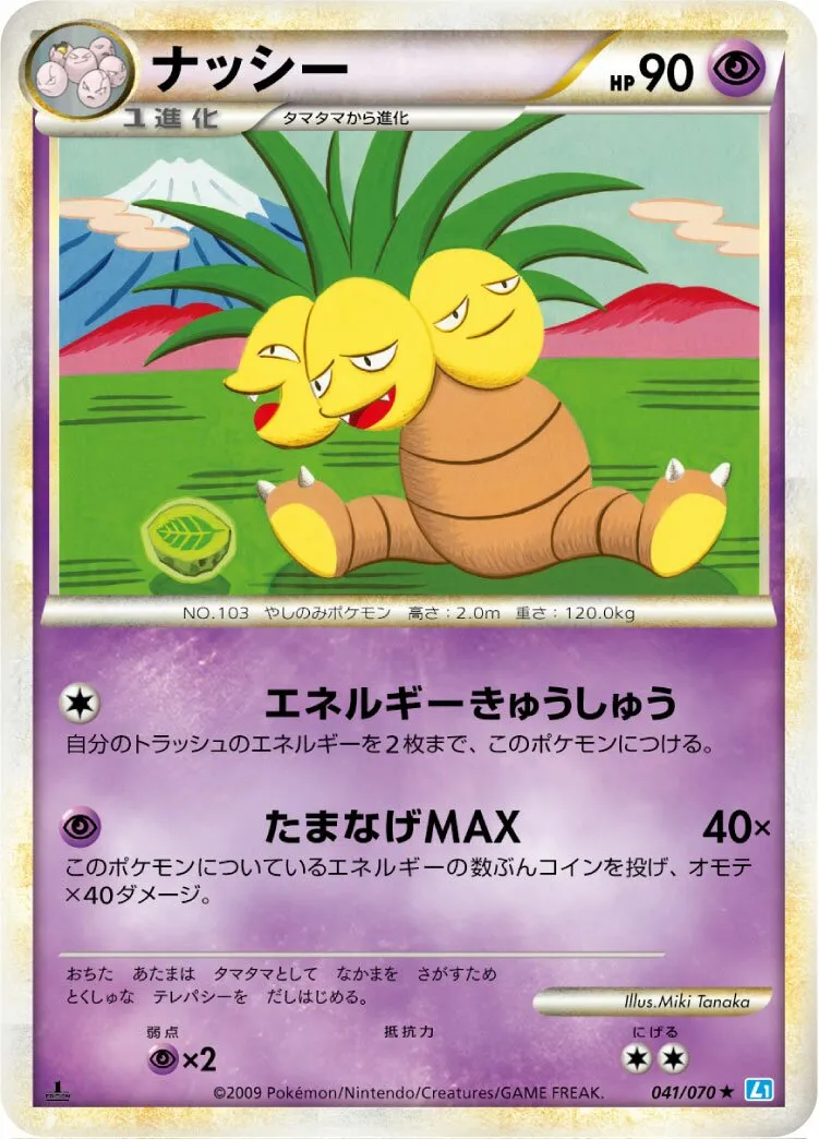 Noadkoko