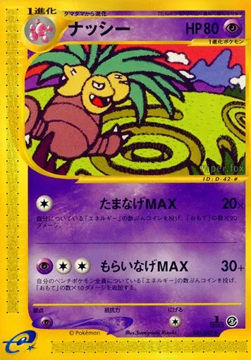 Noadkoko
