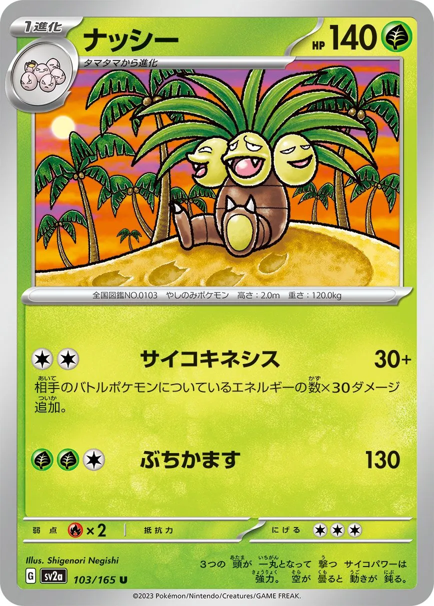 Noadkoko