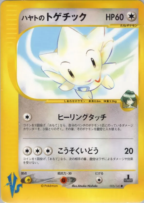 Falkner's Togetic