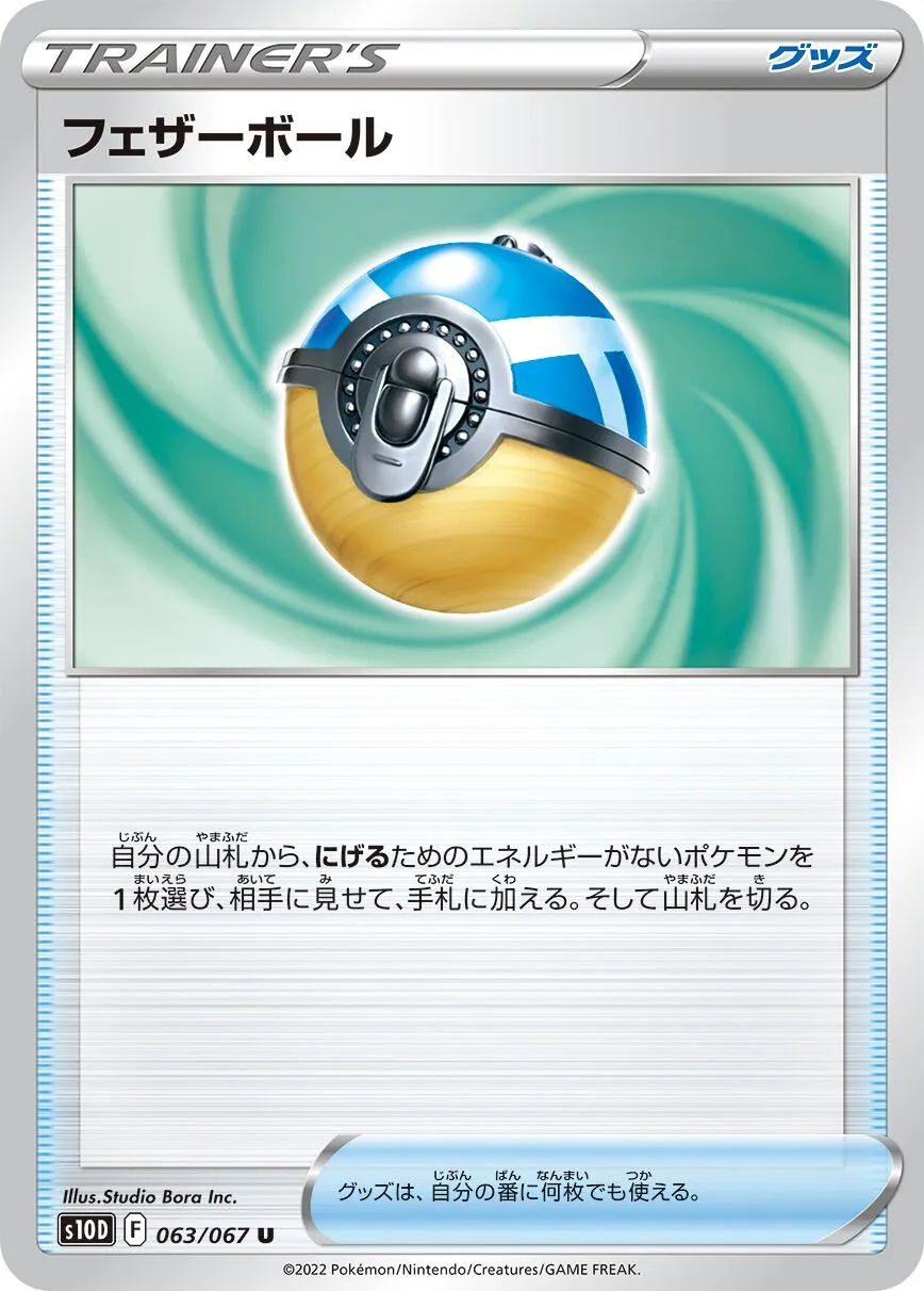 Plume Ball