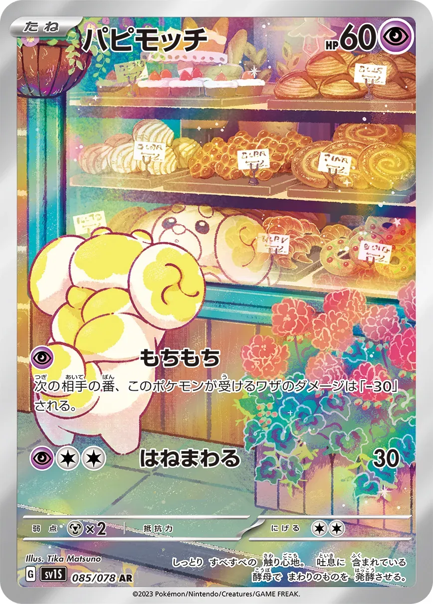 Pâtachiot