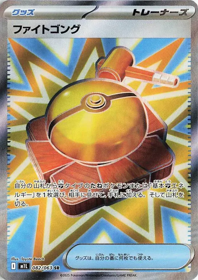 Fight Gong