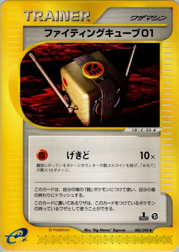 Cube de combat 01
