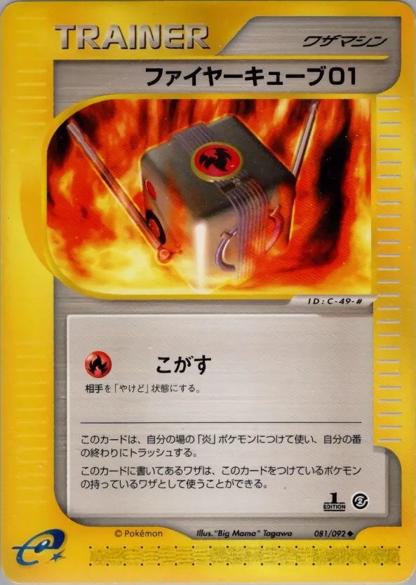 Cube de feu 01