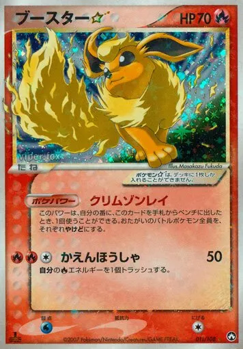Flareon ☆