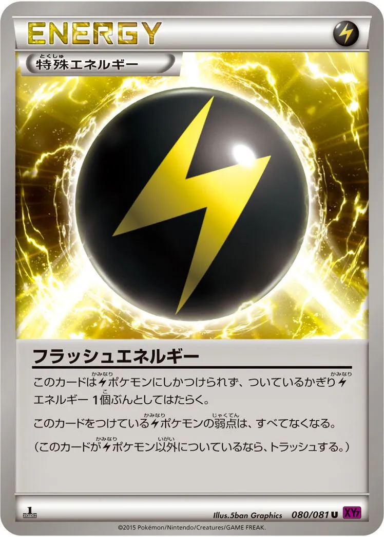 Énergie Flash