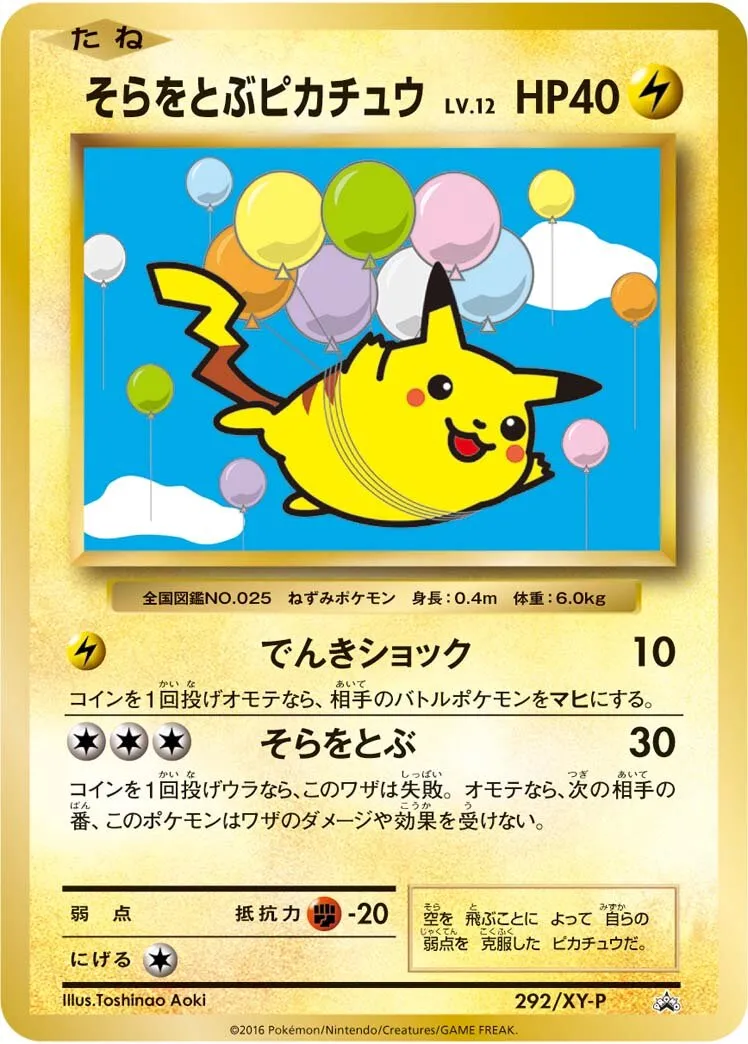 Pikachu volant