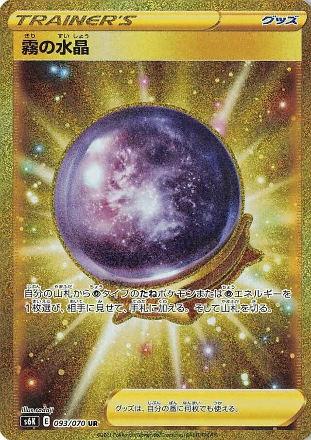 Boule de Cristal Brume