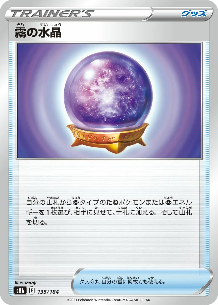 Boule de Cristal Brume