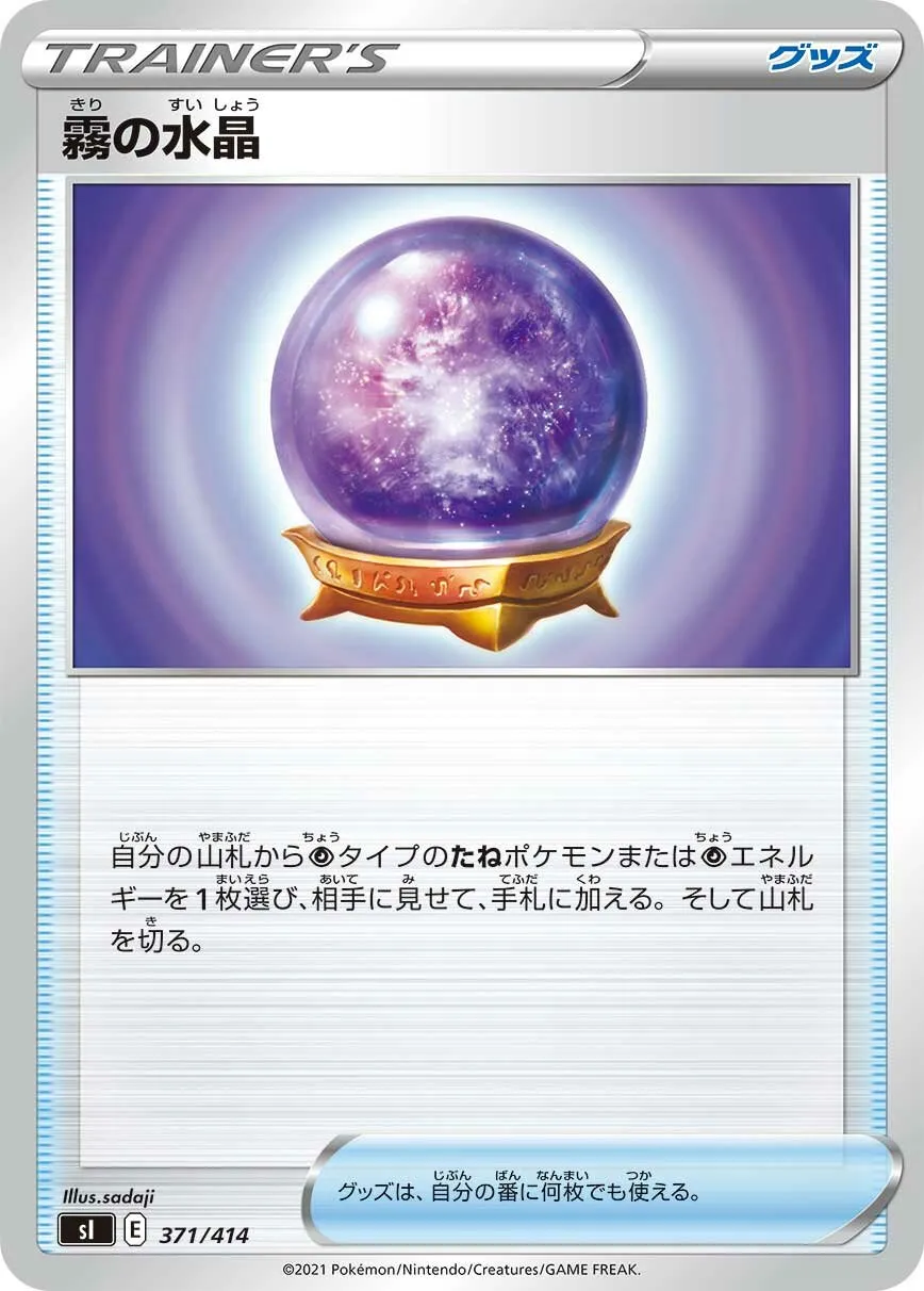 Boule de Cristal Brume
