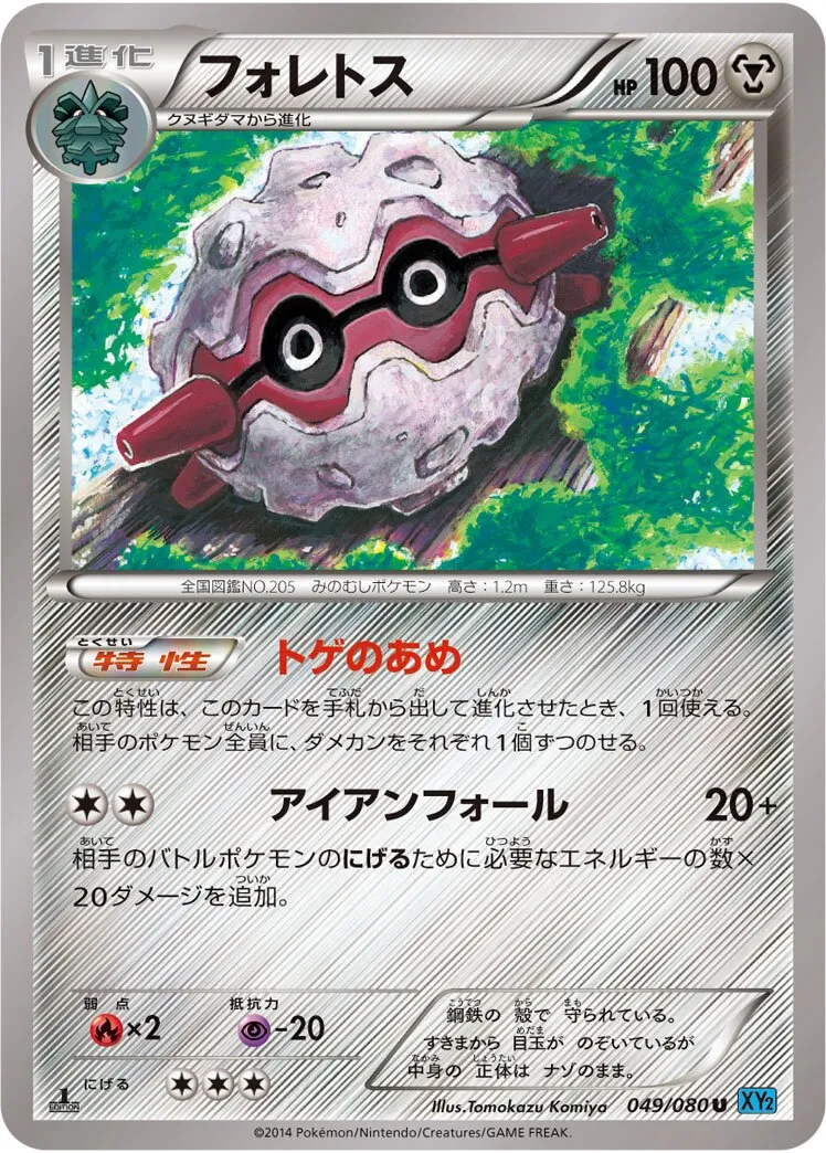 Forretress