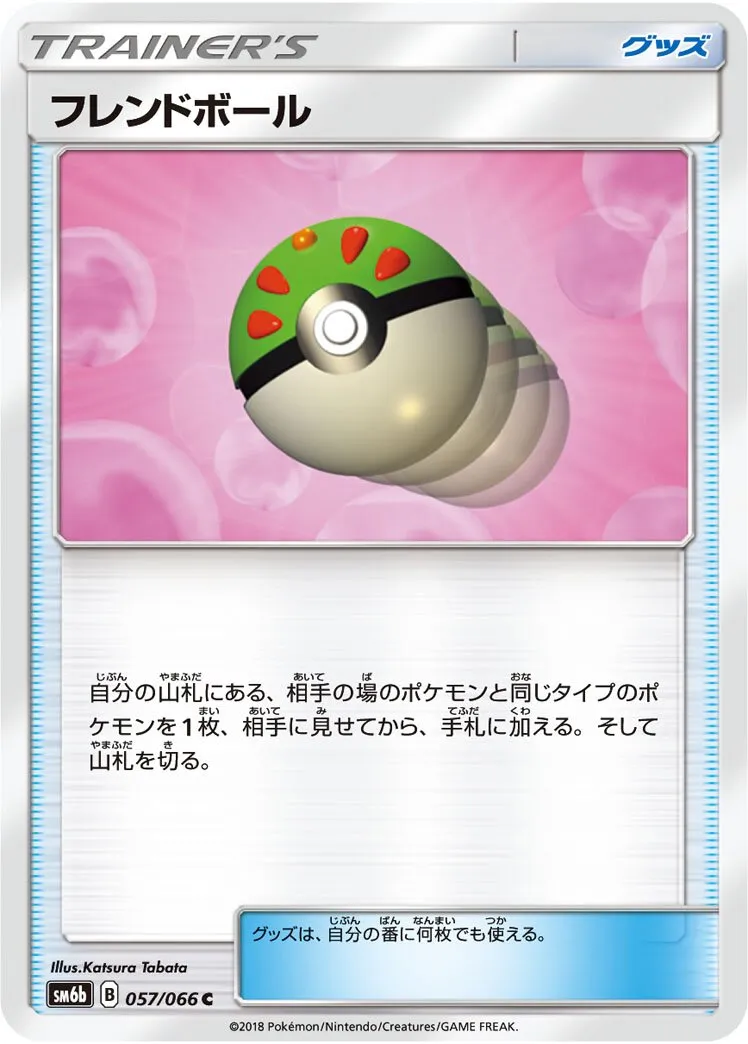 Copain Ball