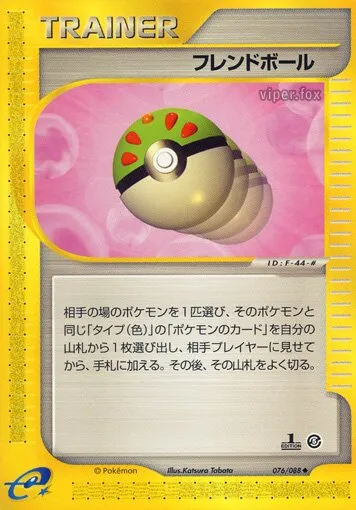 Copain Ball