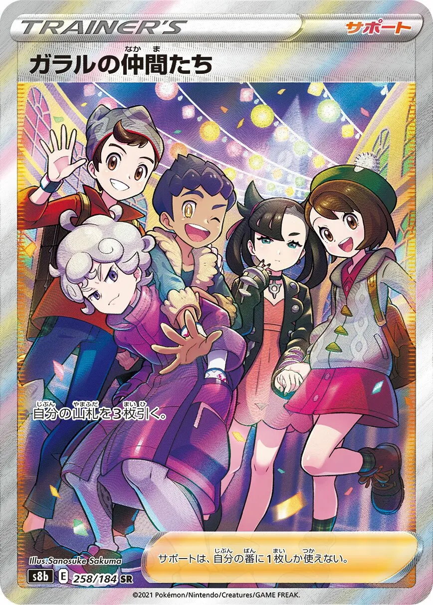 Amis de Galar