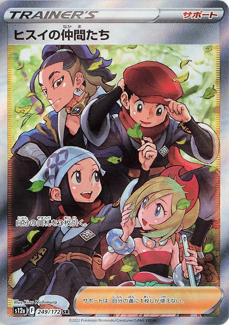 Amis de Hisui