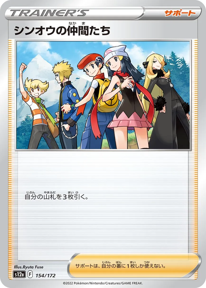 Amis de Sinnoh