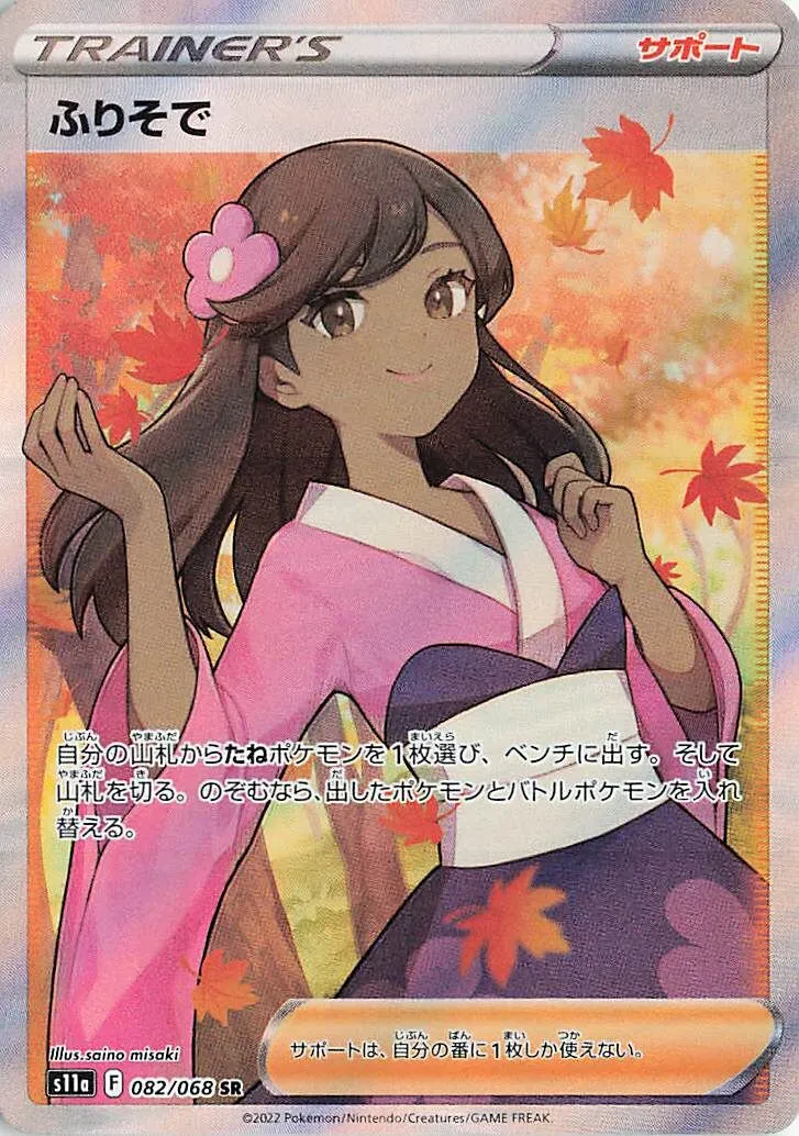 Fille en Kimono