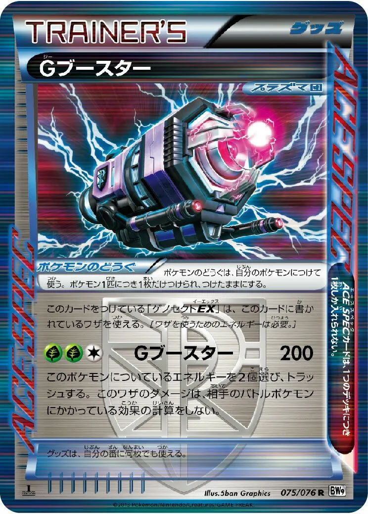 Impulsion G