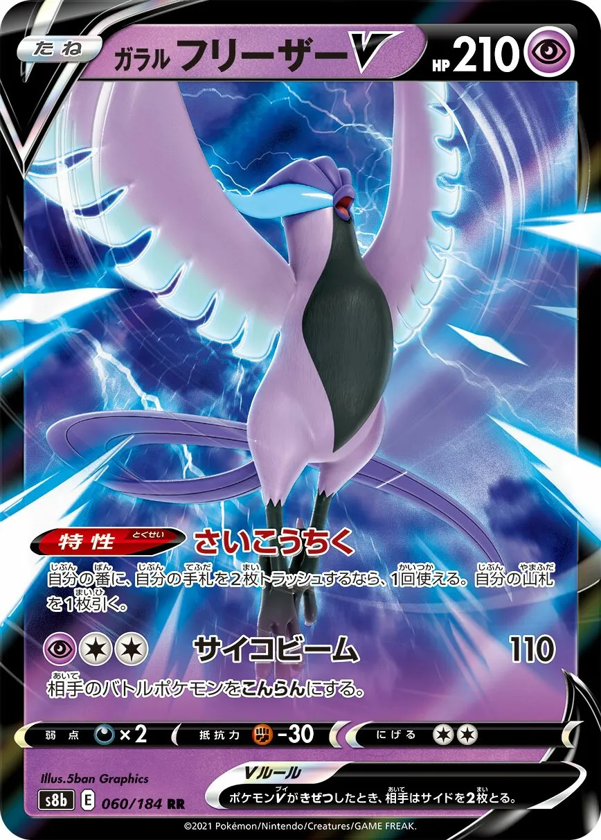 Artikodin de Galar-V