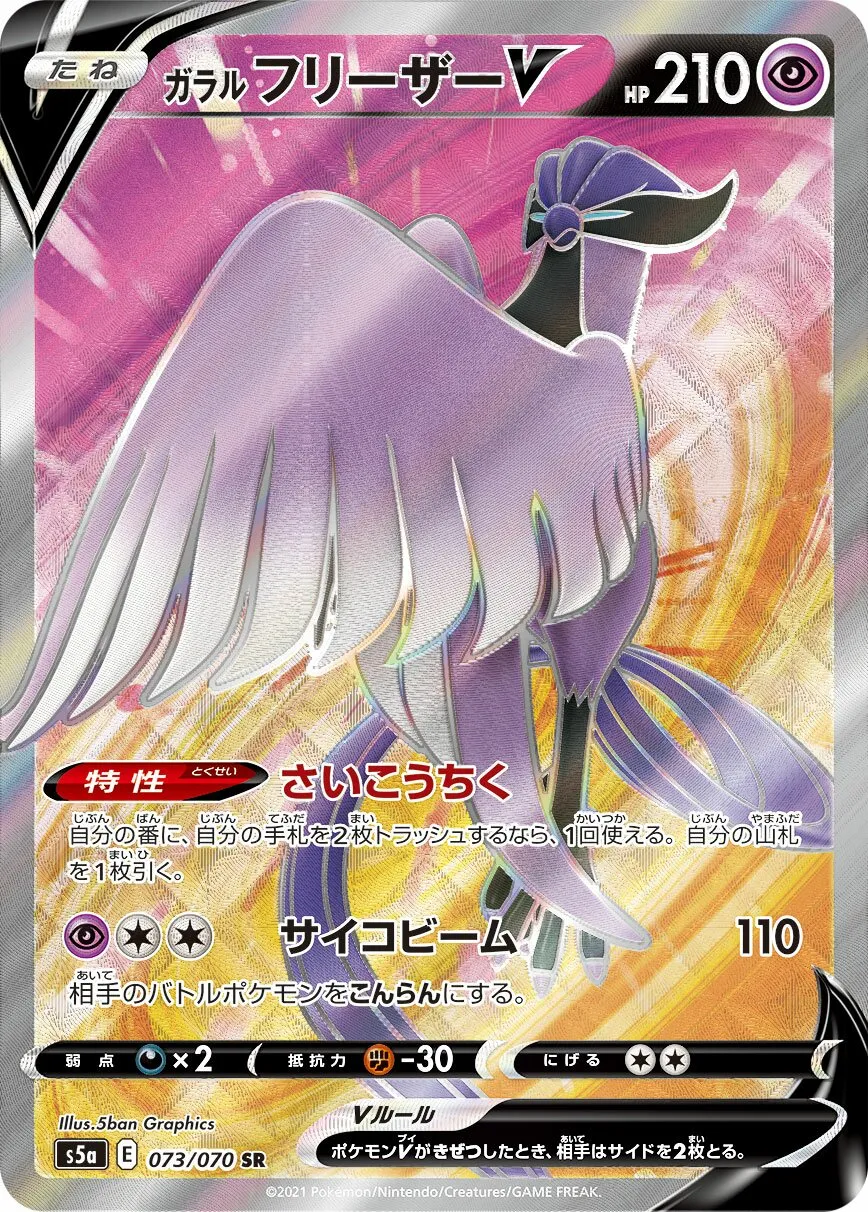 Artikodin de Galar-V