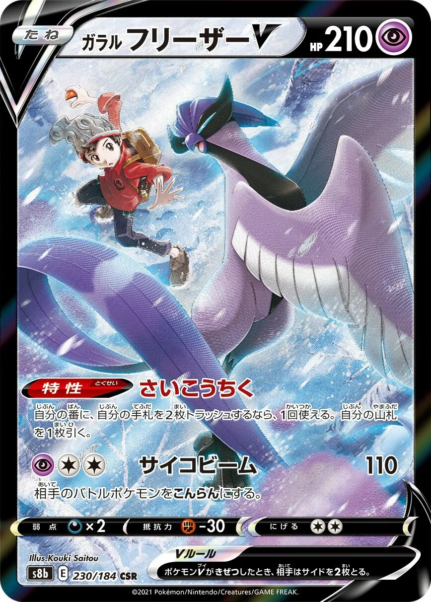 Artikodin de Galar-V