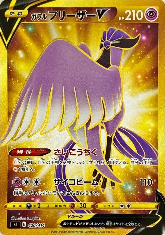 Artikodin de Galar-V