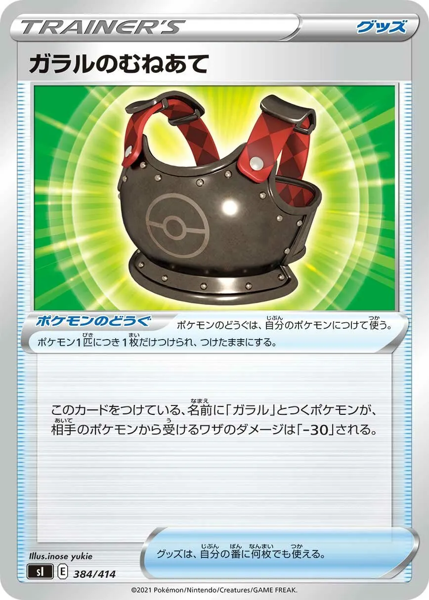 Plastron de Galar