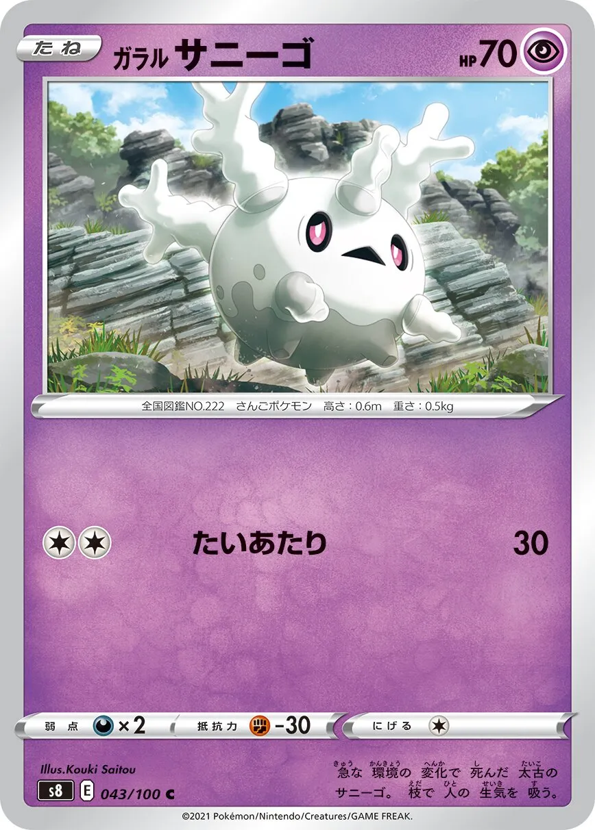 Corayon de Galar