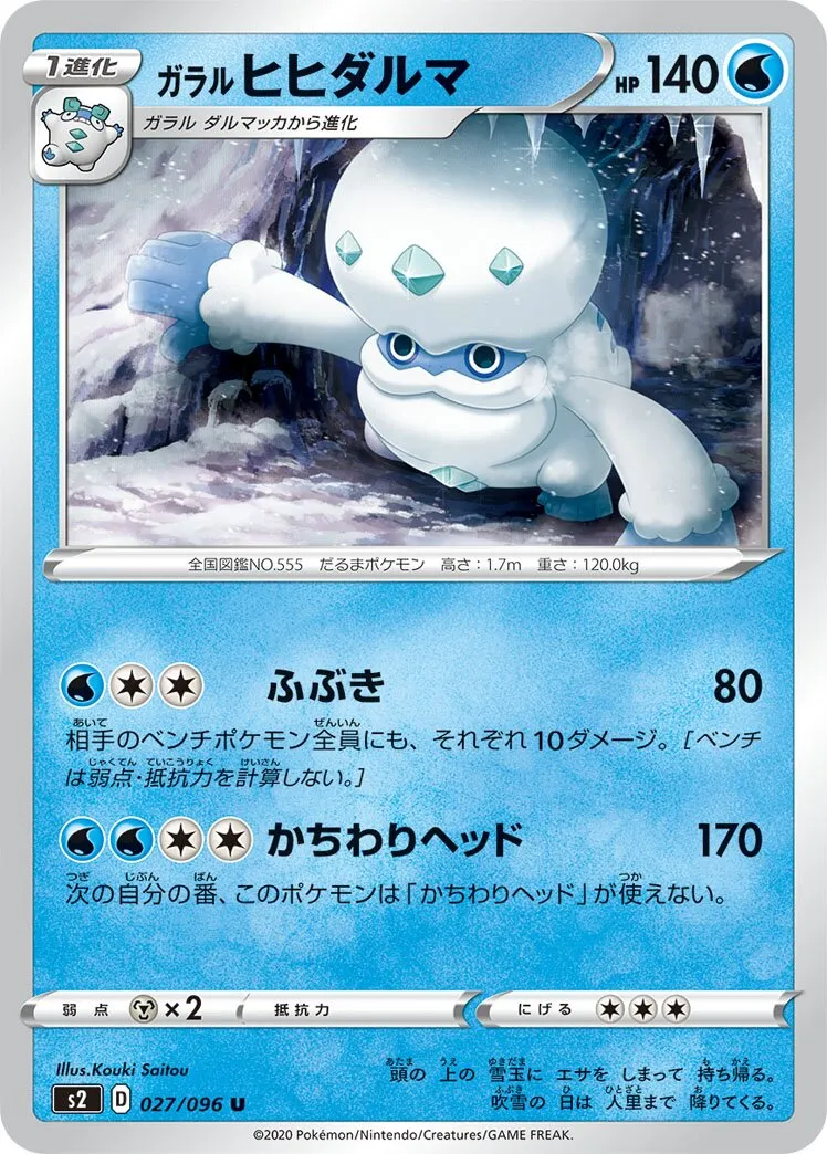Darumacho de Galar
