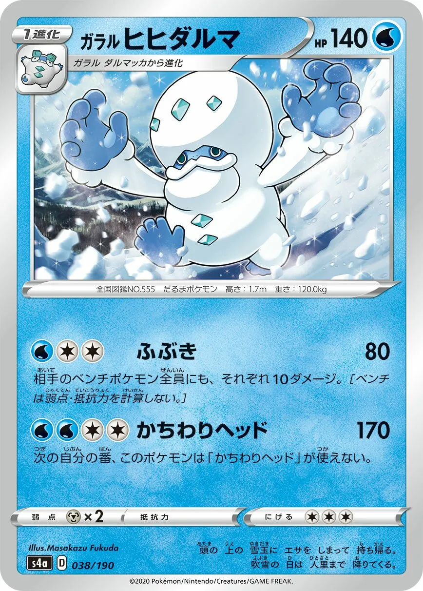 Darumacho de Galar