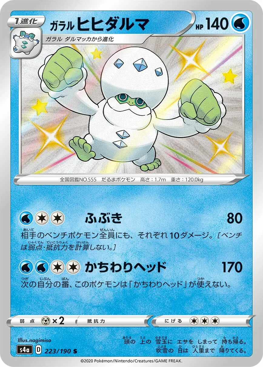 Darumacho de Galar