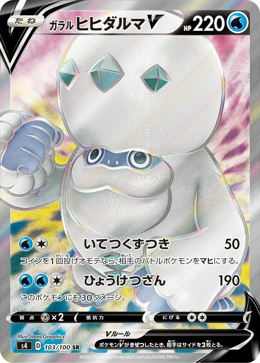 Darumacho de Galar-V