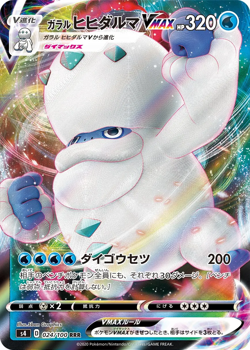 Darumacho de Galar-VMAX