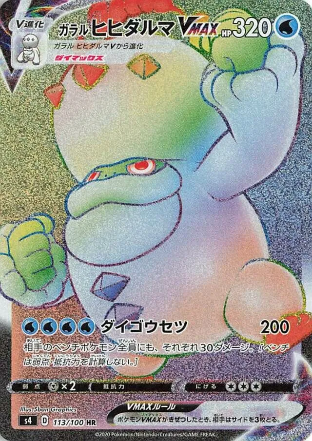 Darumacho de Galar-VMAX