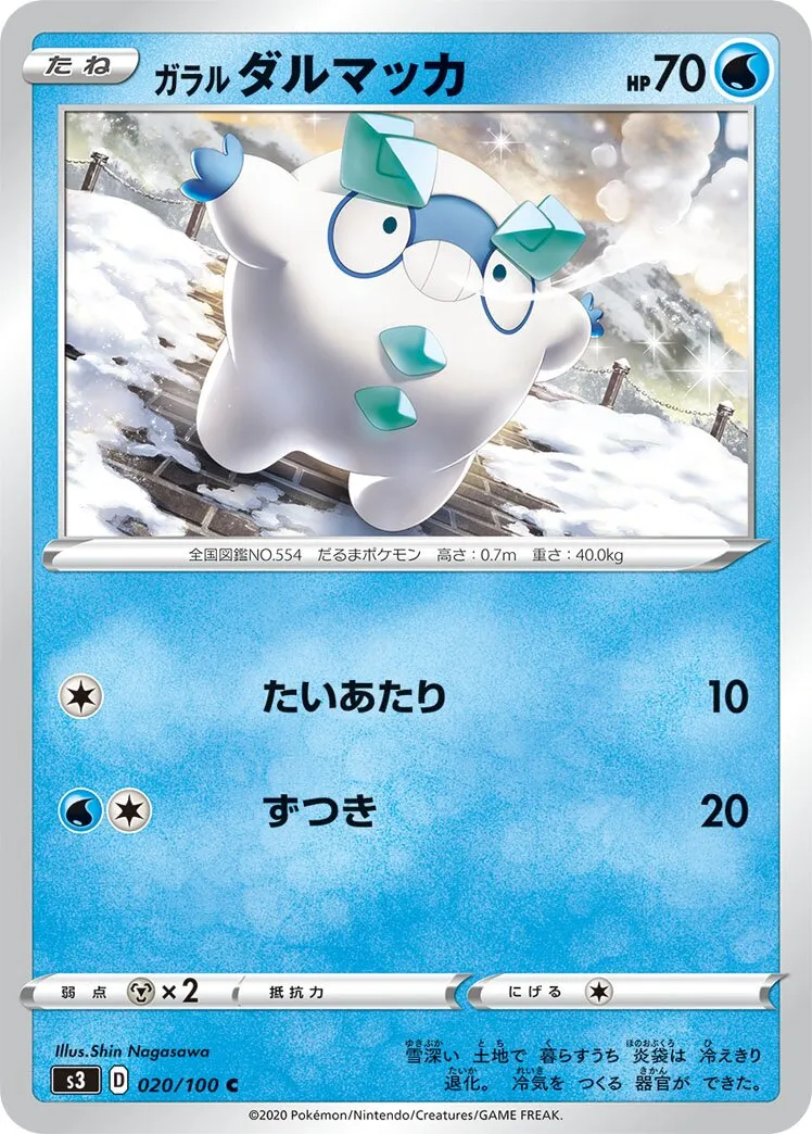 Darumarond de Galar
