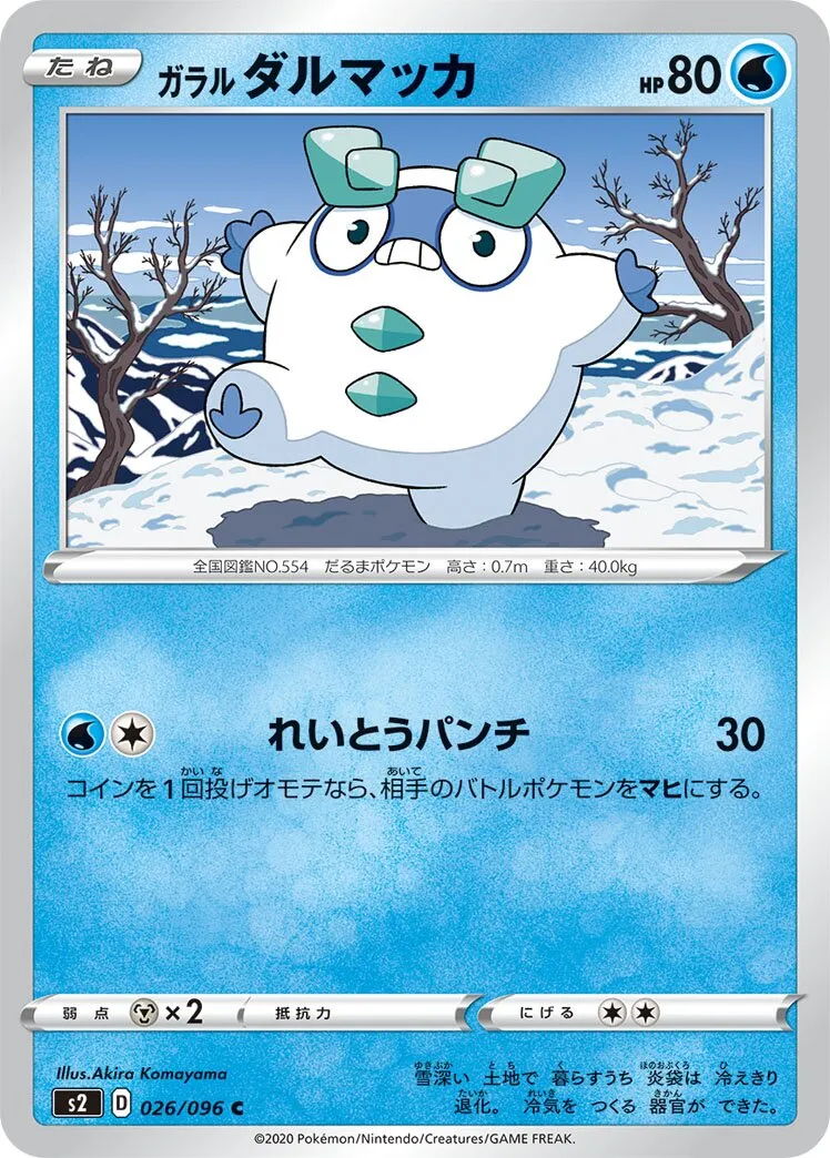 Darumarond de Galar