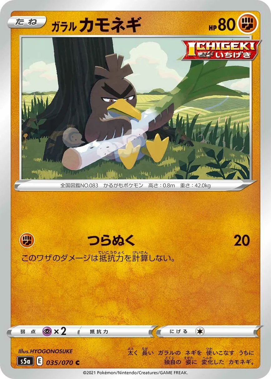 Canarticho de Galar