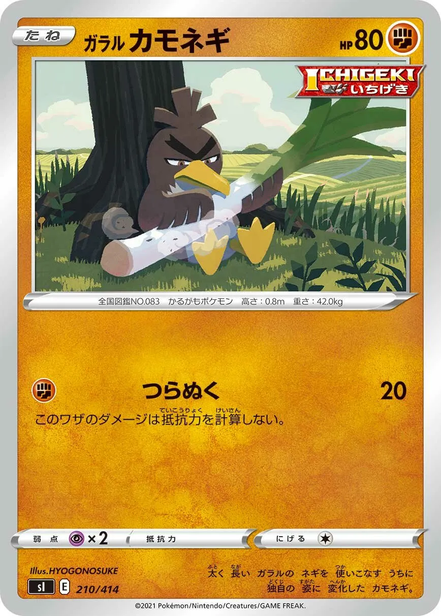 Canarticho de Galar