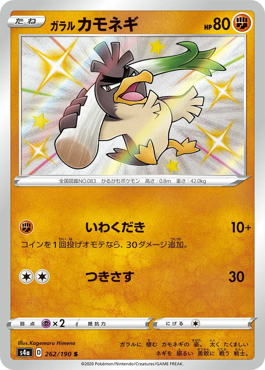 Canarticho de Galar