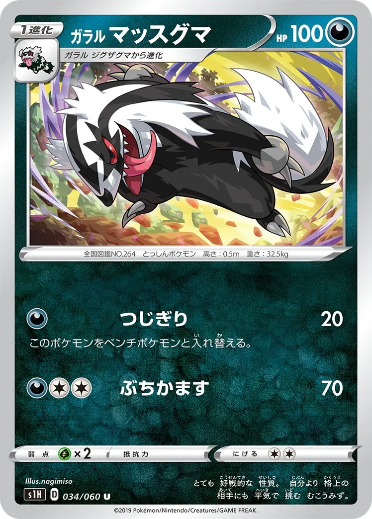 Linéon de Galar