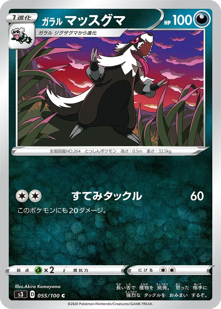 Linéon de Galar