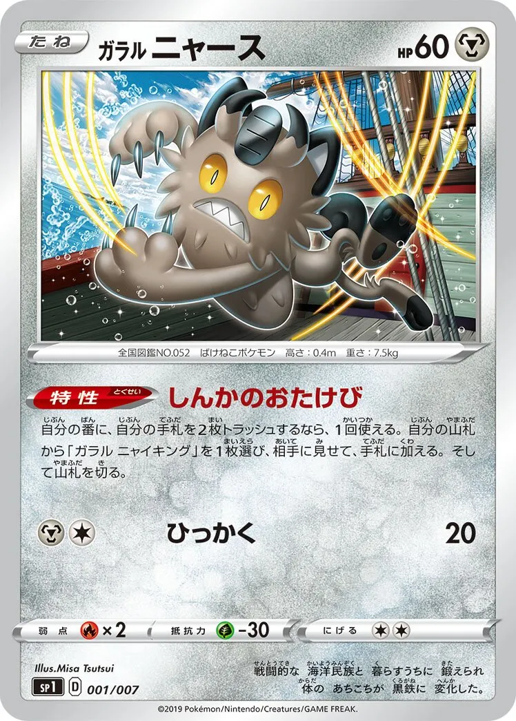 Miaouss de Galar