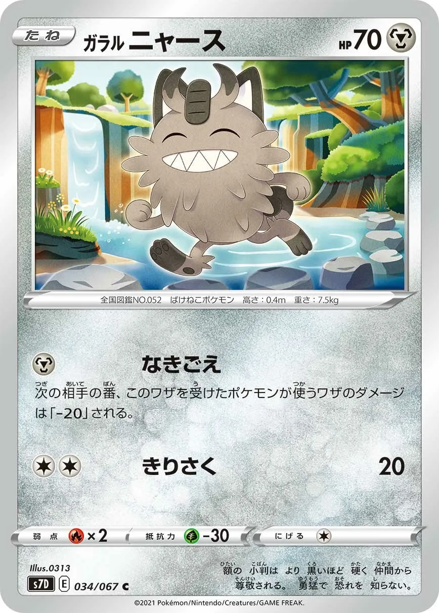 Miaouss de Galar