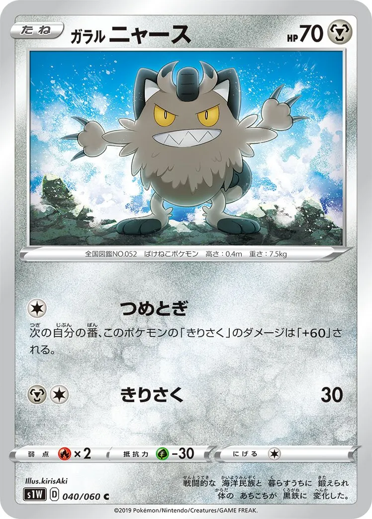 Miaouss de Galar