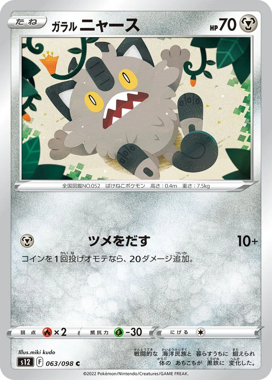 Miaouss de Galar